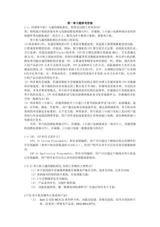 单片机原理及应用习题答案(第三版)