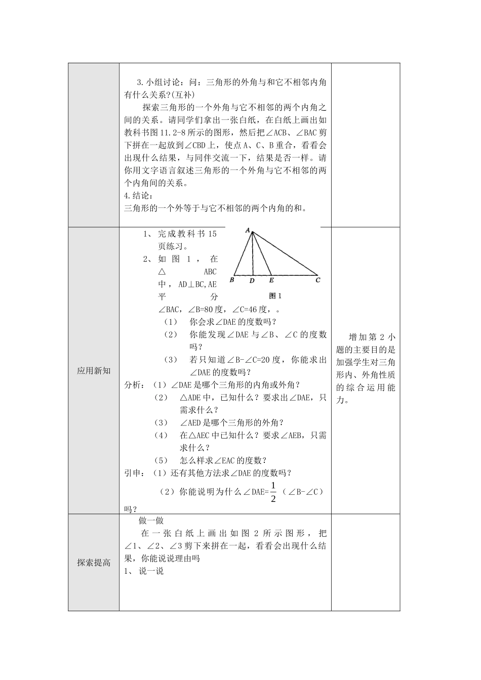 2025-2026学年人教八年级数学上册11.2.2 三角形的外角 框格式教案_第2页