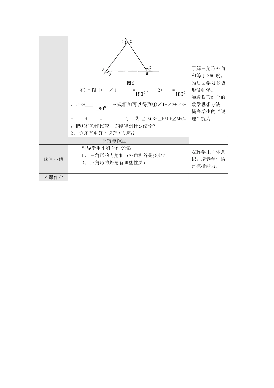 2025-2026学年人教八年级数学上册11.2.2 三角形的外角 框格式教案_第3页