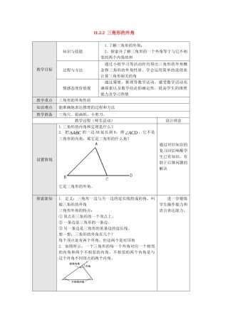 2025-2026学年人教八年级数学上册11.2.2 三角形的外角 框格式教案