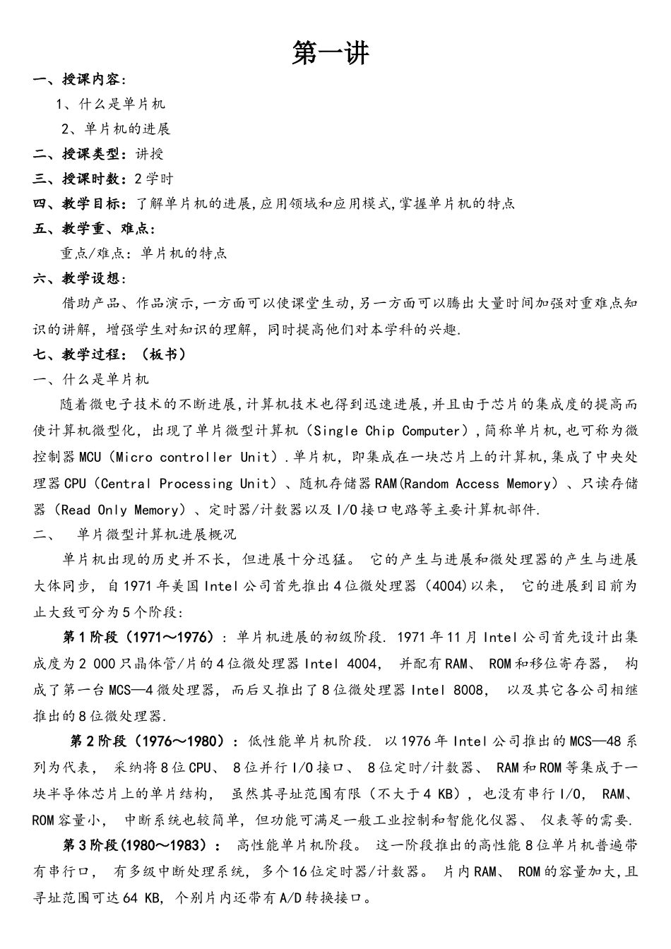 单片机原理及应用教学教案_第1页