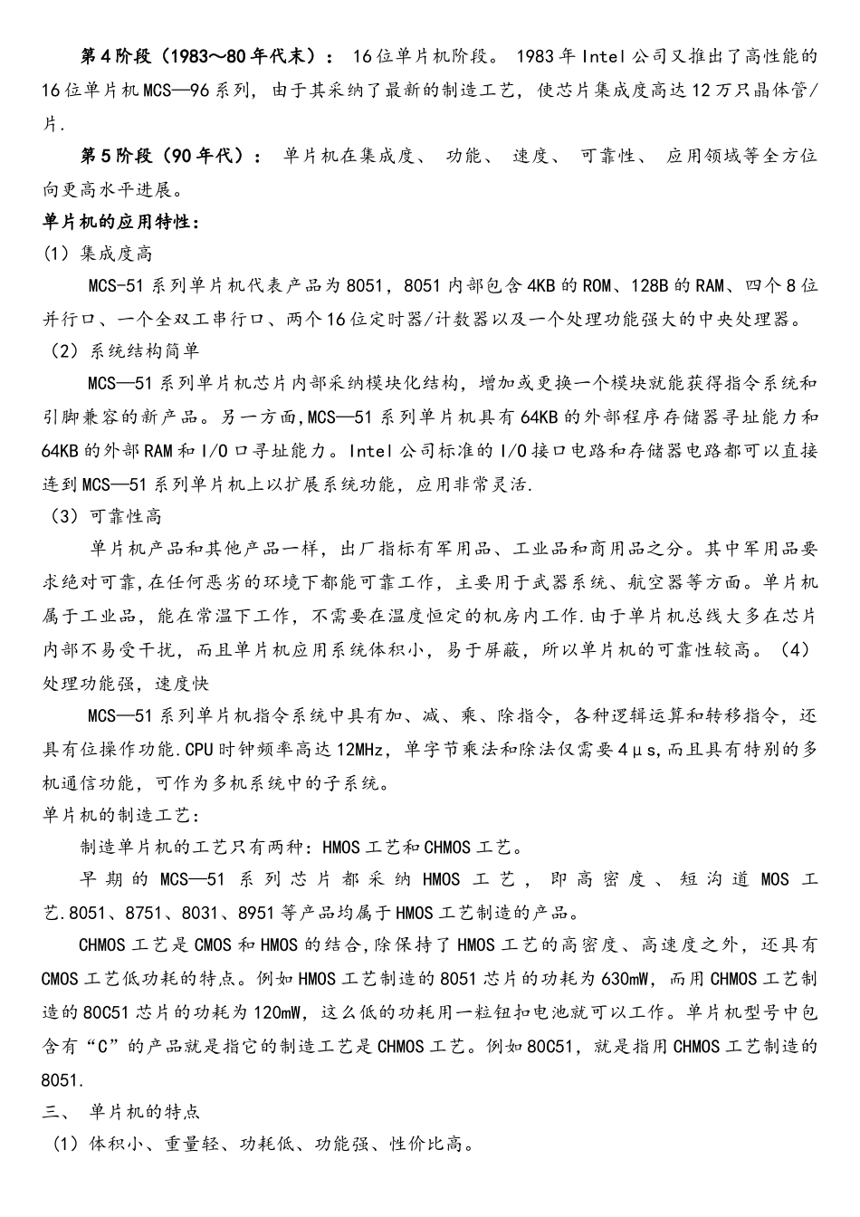 单片机原理及应用教学教案_第2页
