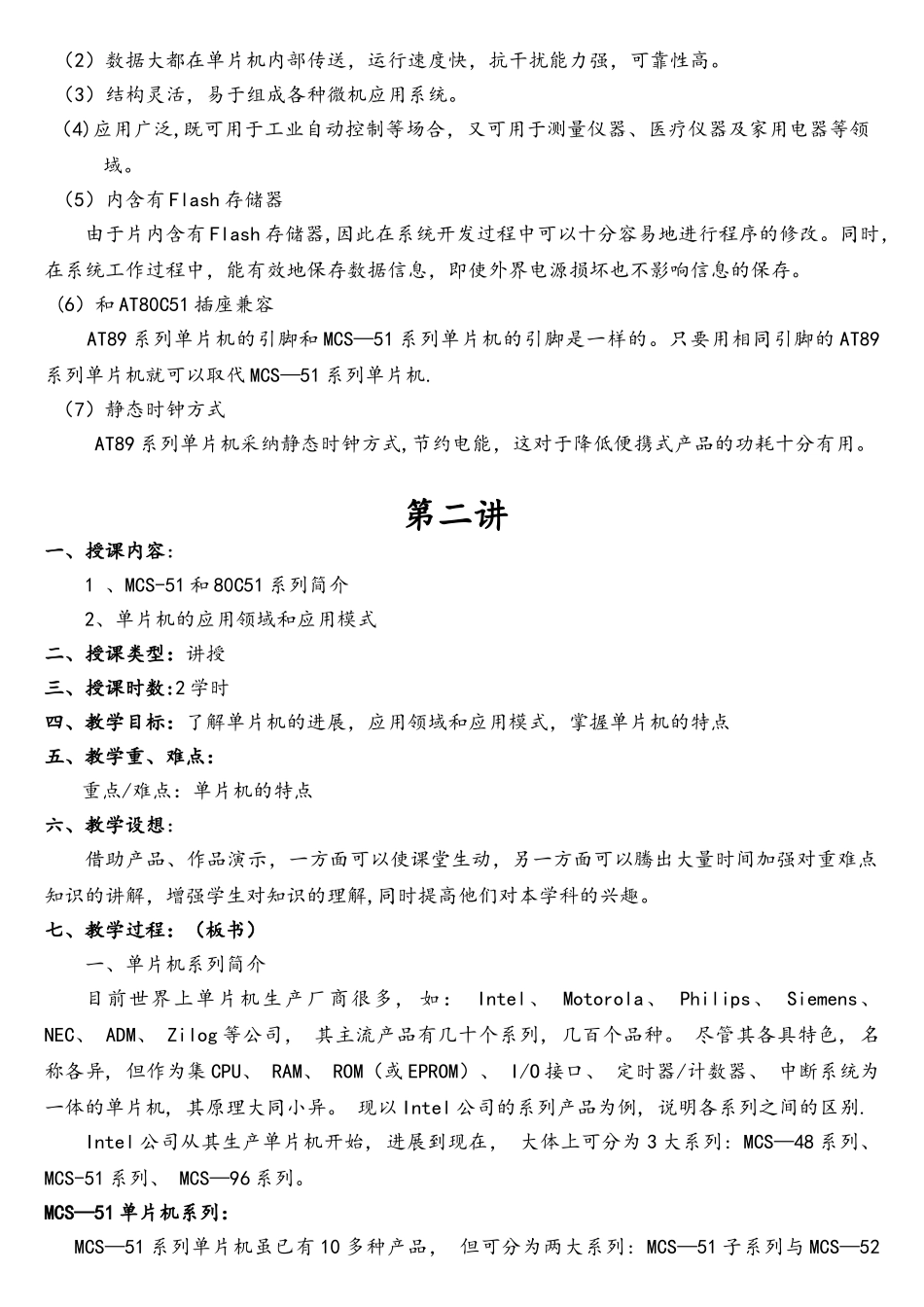 单片机原理及应用教学教案_第3页