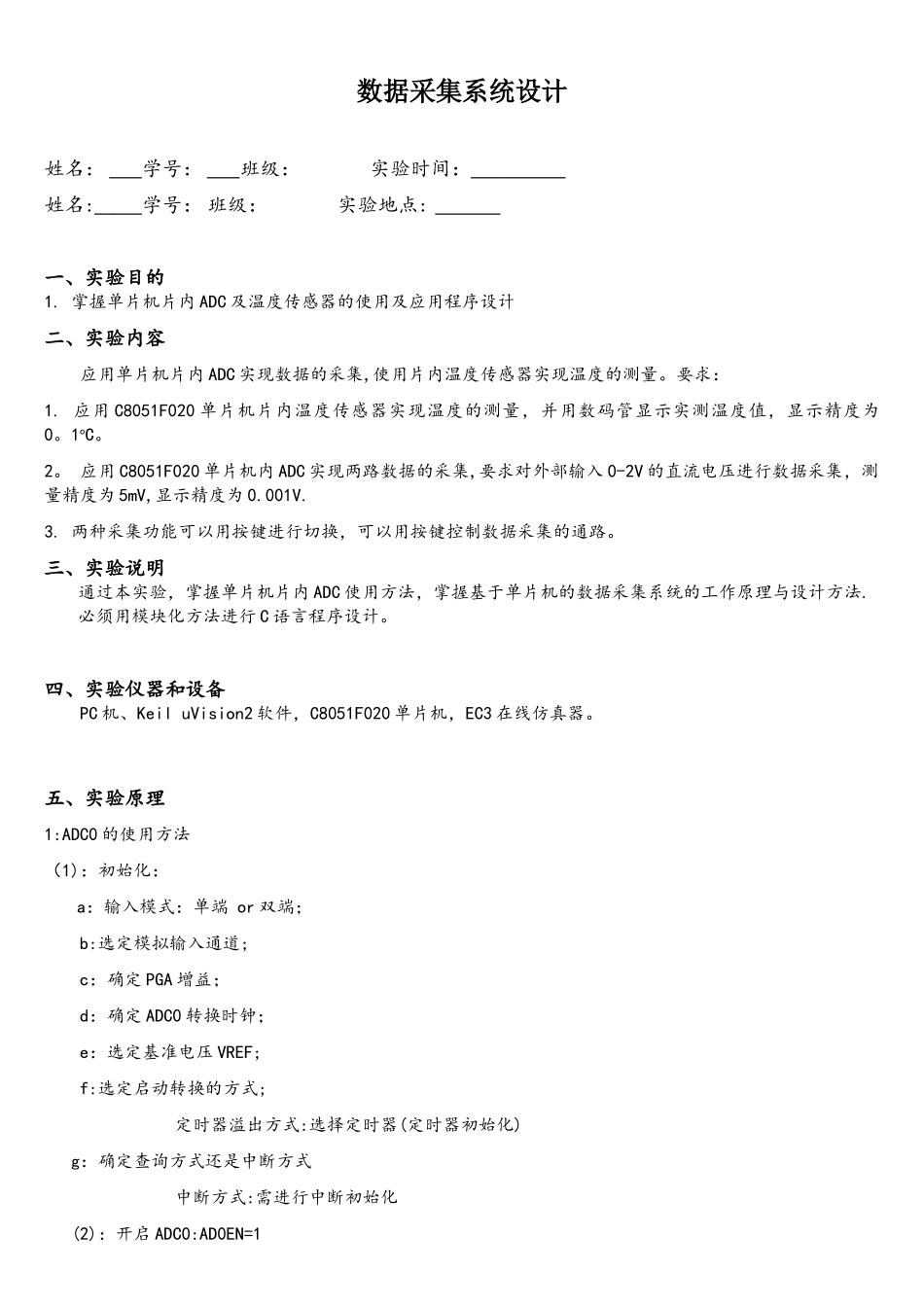 单片机原理及应用——数据采集系统设计_第1页