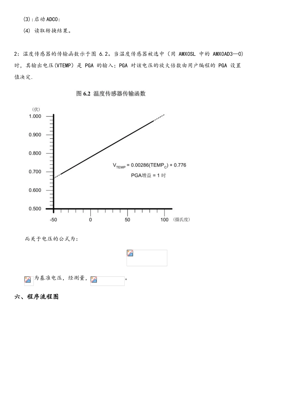 单片机原理及应用——数据采集系统设计_第2页