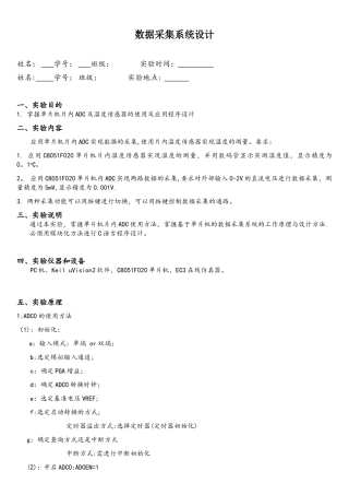 单片机原理及应用——数据采集系统设计