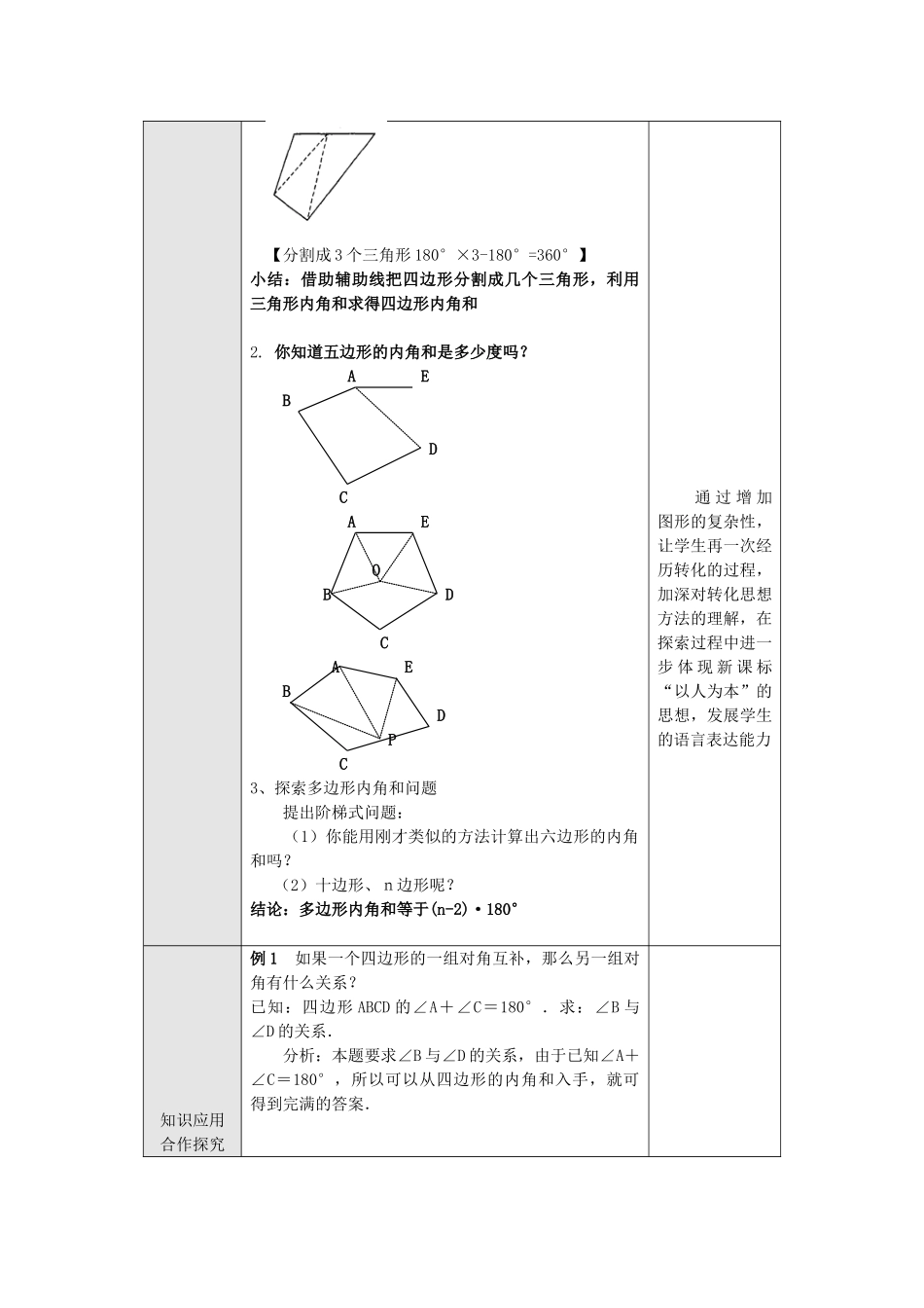 2025-2026学年人教八年级数学上册11.3.2 多边形的内角和 框格式教案_第2页