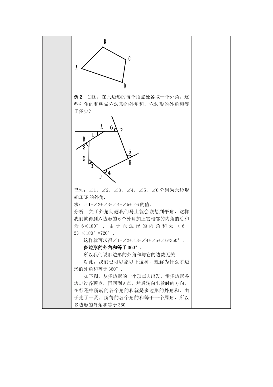 2025-2026学年人教八年级数学上册11.3.2 多边形的内角和 框格式教案_第3页