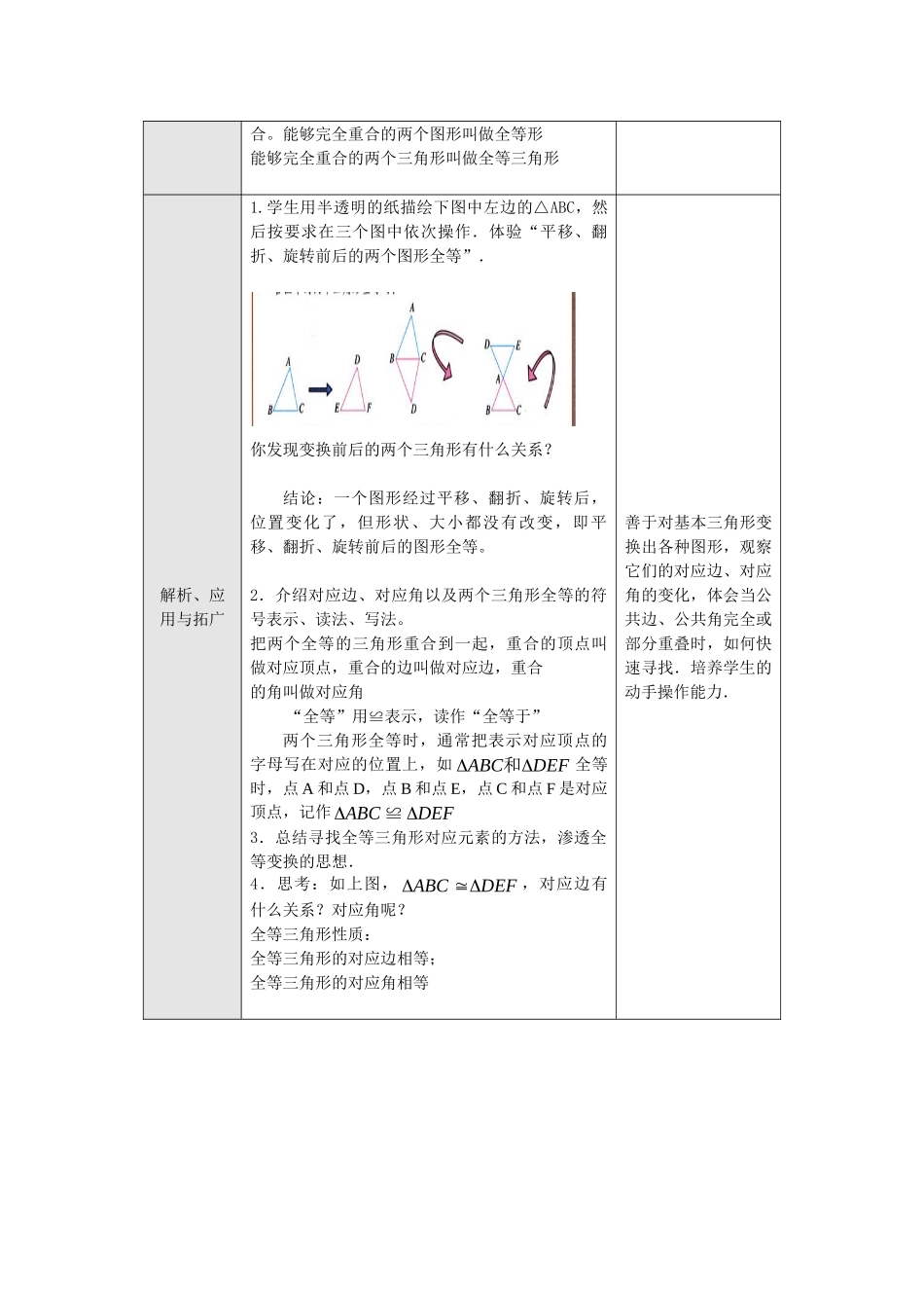 2025-2026学年人教八年级数学上册12.1 全等三角形 框格式教案_第2页