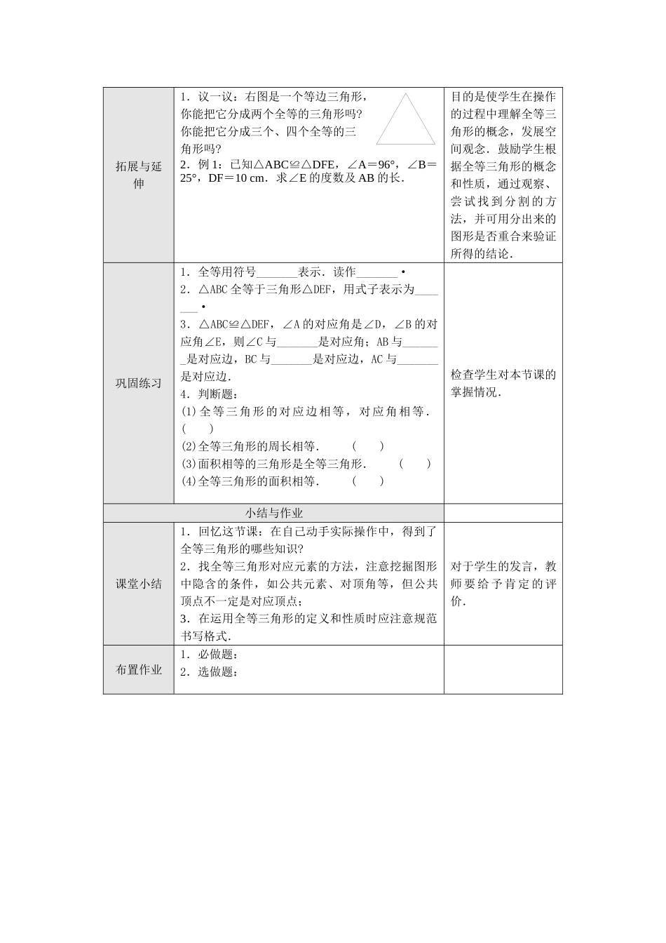2025-2026学年人教八年级数学上册12.1 全等三角形 框格式教案_第3页