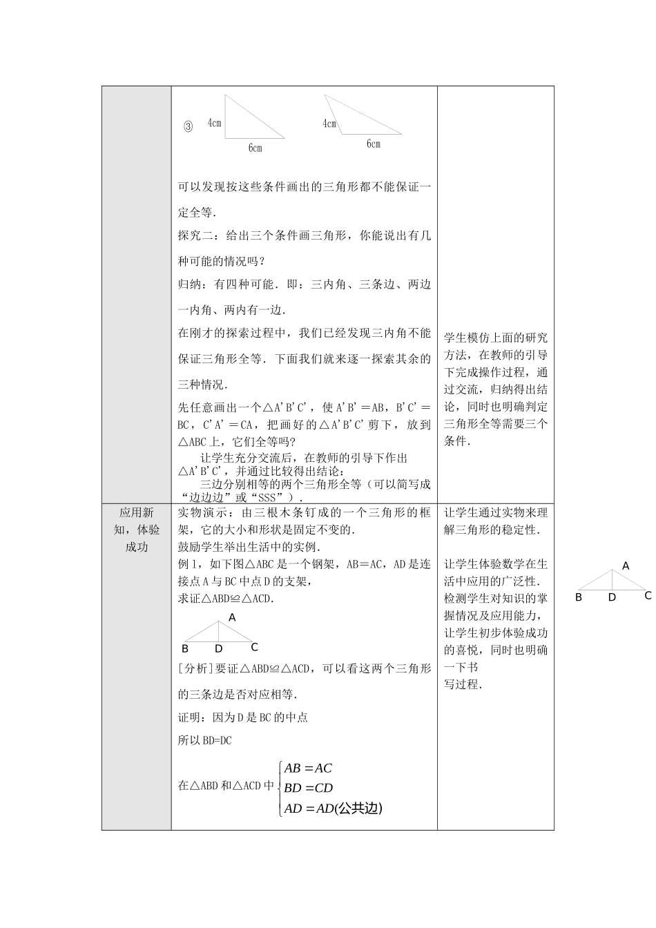 2025-2026学年人教八年级数学上册12.2 第1课时 “边边边” 框格式教案_第3页