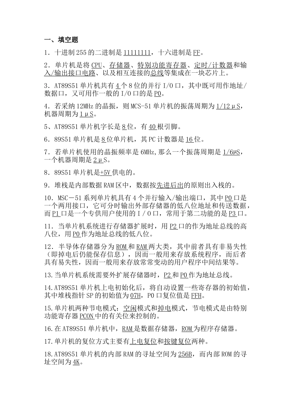 单片机原理及应用期末复习题库_第1页