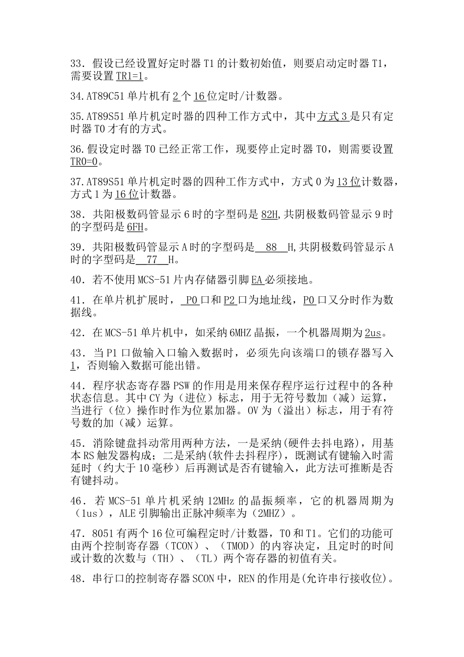 单片机原理及应用期末复习题库_第3页