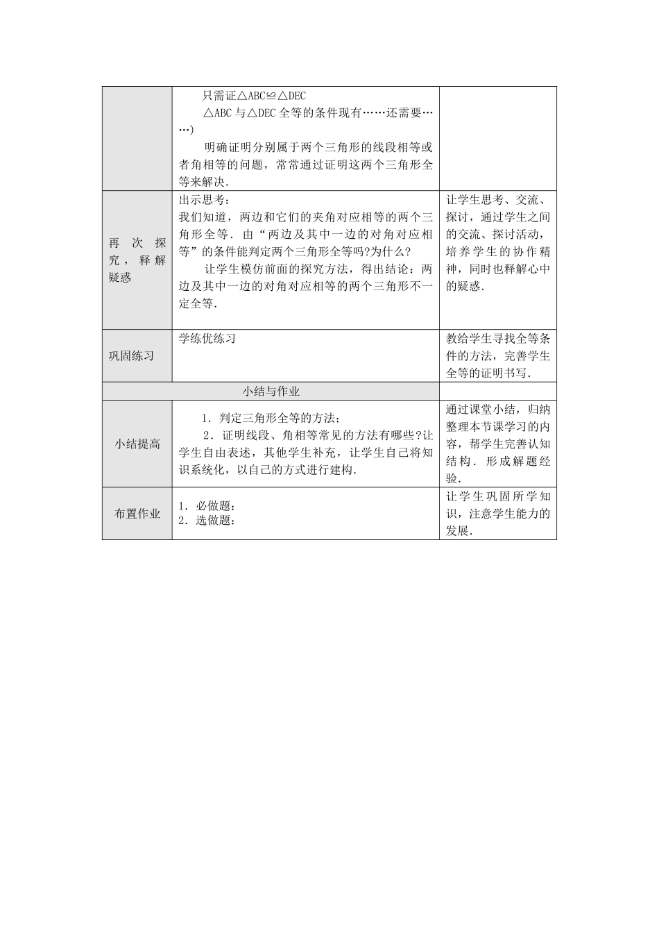 2025-2026学年人教八年级数学上册12.2 第2课时 “边角边” 框格式教案_第2页