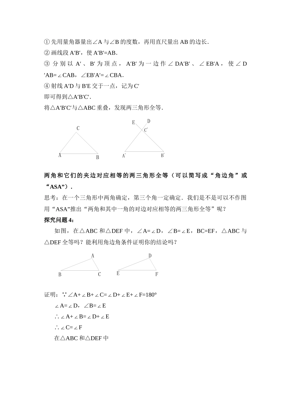 2025-2026学年人教八年级数学上册12.2 第3课时 “角边角”“角角边” 框格式教案_第2页