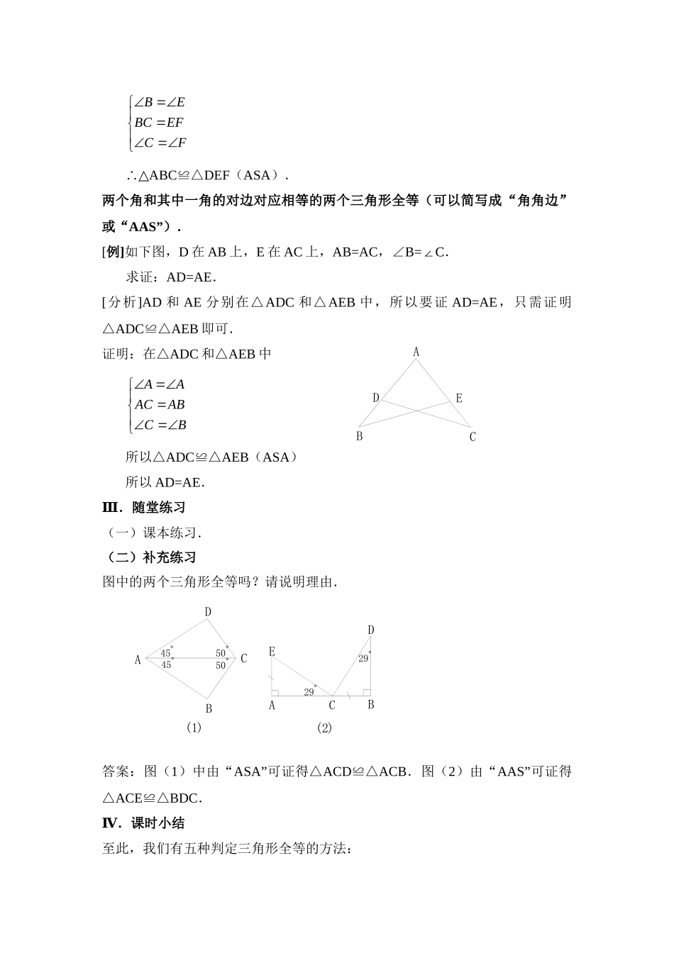 2025-2026学年人教八年级数学上册12.2 第3课时 “角边角”“角角边” 框格式教案_第3页