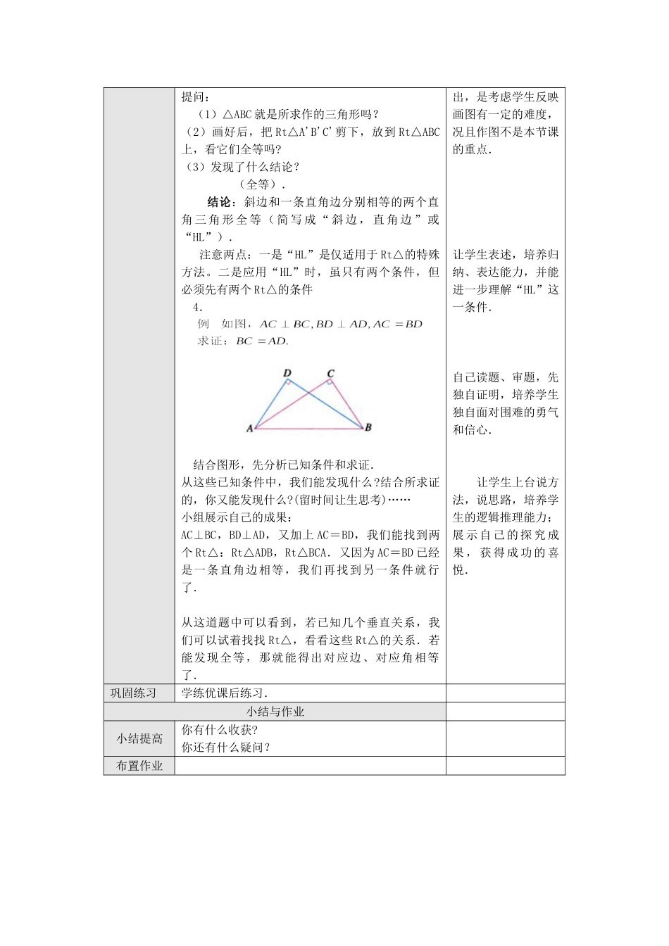 2025-2026学年人教八年级数学上册12.2 第4课时 “斜边、直角边” 框格式教案_第2页