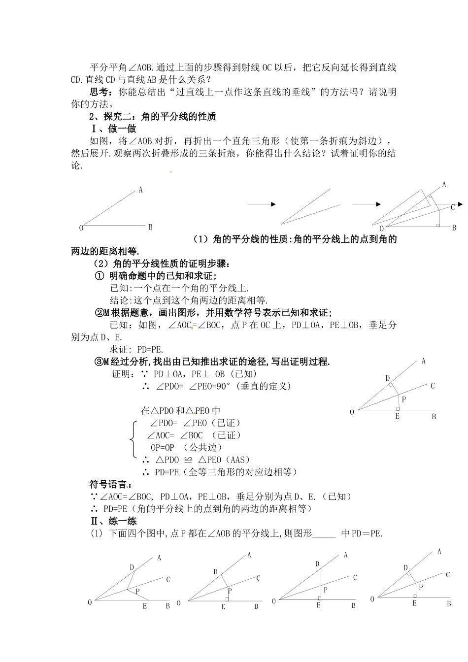 2025-2026学年人教八年级数学上册12.3 第1课时 角平分线的性质 框格式教案_第2页