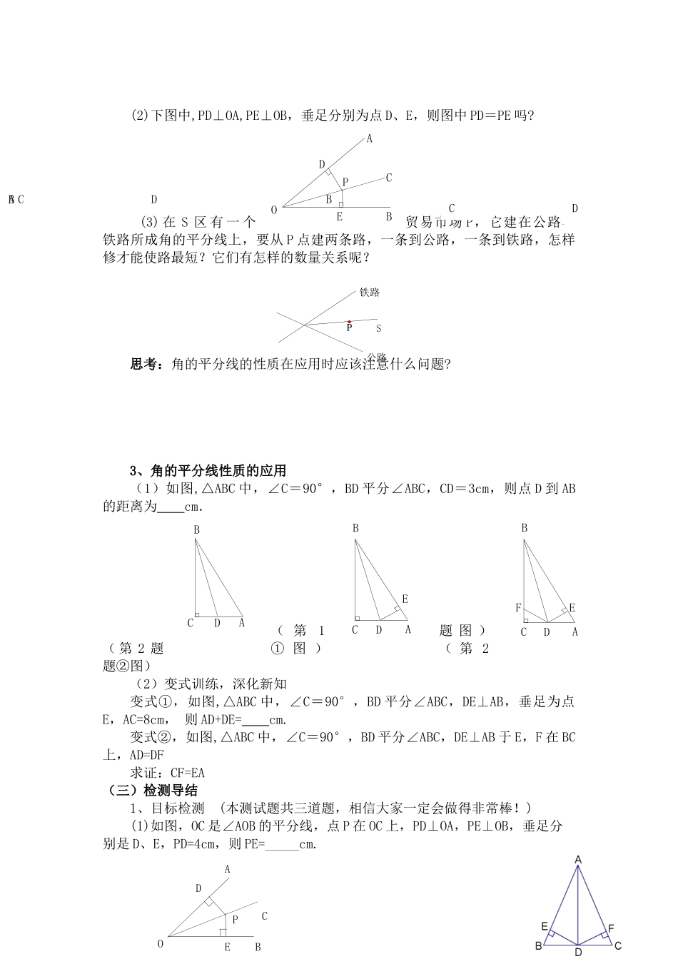 2025-2026学年人教八年级数学上册12.3 第1课时 角平分线的性质 框格式教案_第3页