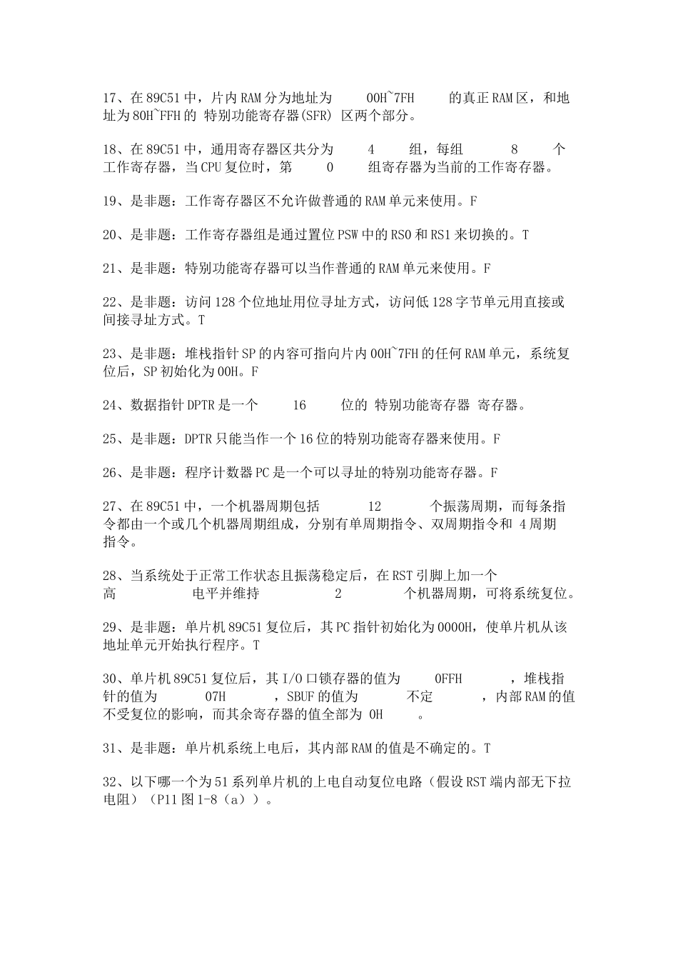 单片机原理及应用期末考试试题含答案_第2页