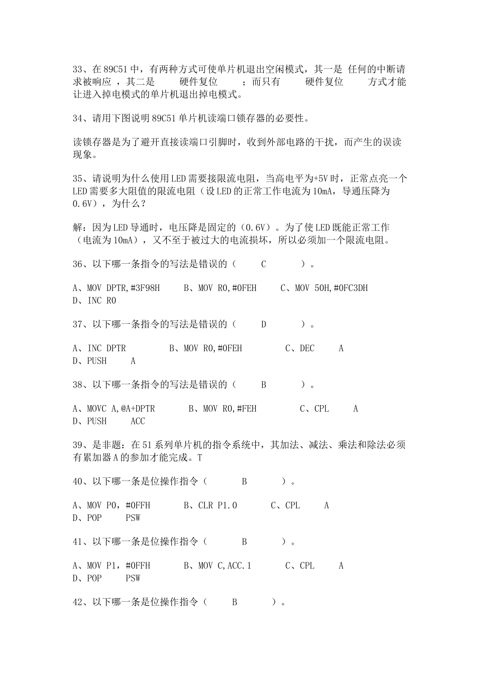 单片机原理及应用期末考试试题含答案_第3页