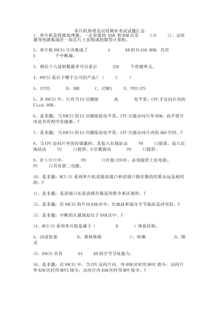 单片机原理及应用期末考试试题含答案