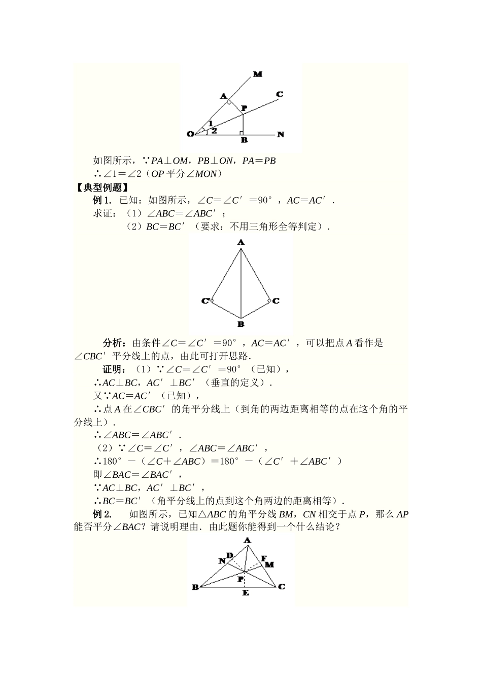 2025-2026学年人教八年级数学上册12.3 第2课时 角平分线的判定 框格式教案_第3页
