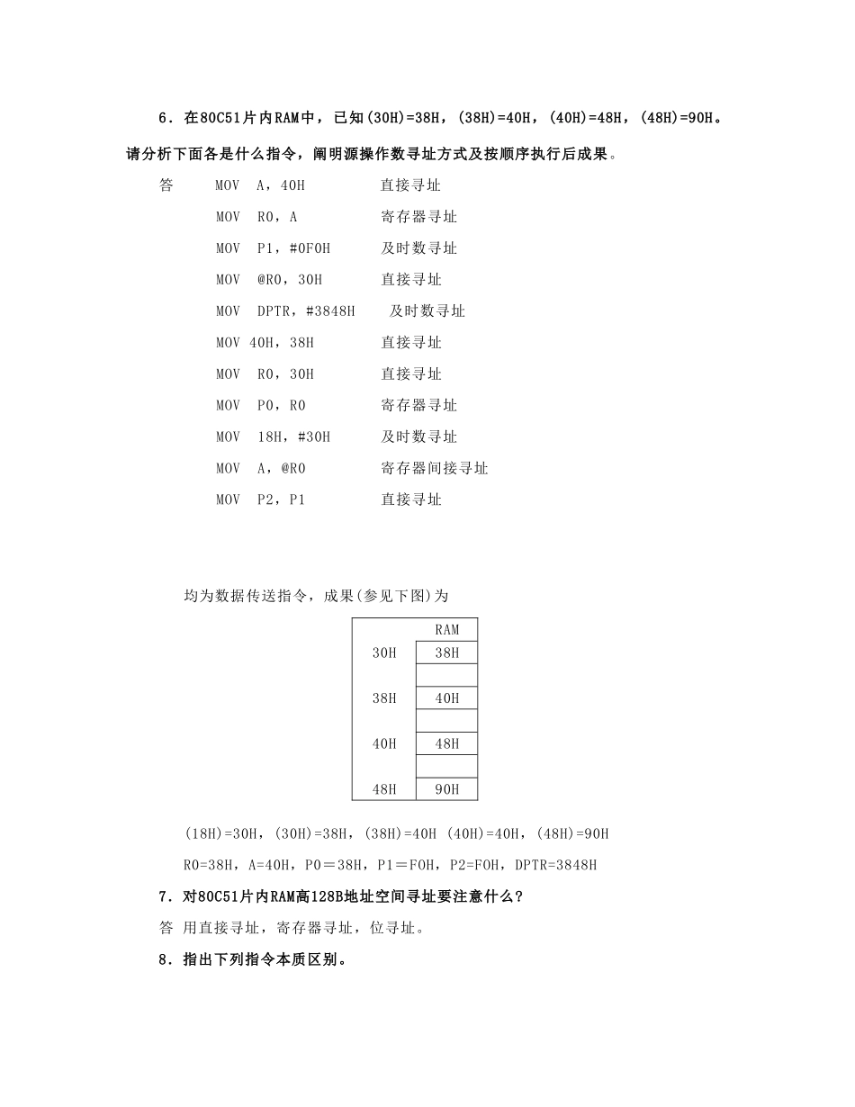 单片机原理及应用基于Proteus单片机系统设计及应用课后习题答案样本_第2页