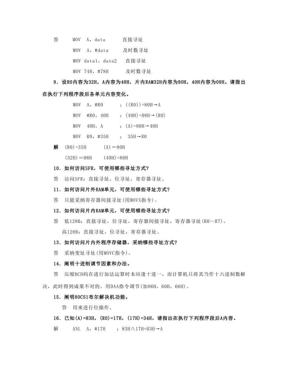 单片机原理及应用基于Proteus单片机系统设计及应用课后习题答案样本_第3页
