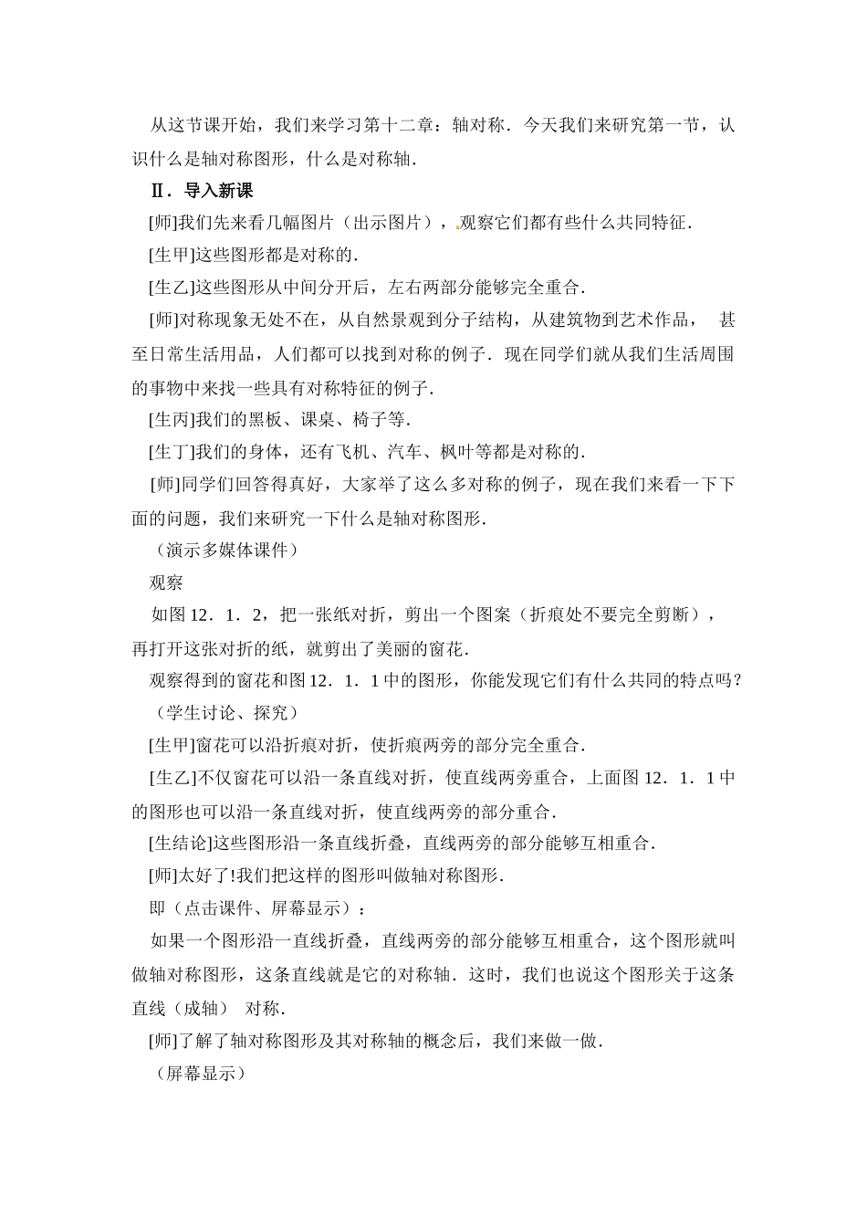 2025-2026学年人教八年级数学上册13.1.1 轴对称 框格式教案_第2页