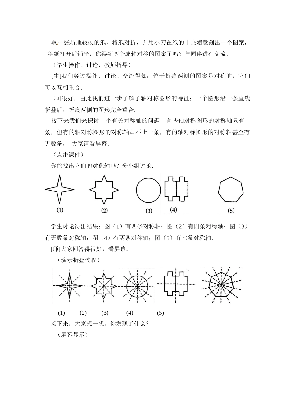 2025-2026学年人教八年级数学上册13.1.1 轴对称 框格式教案_第3页