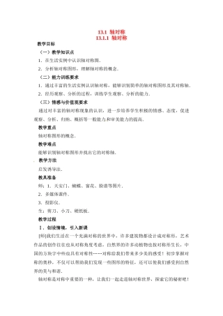 2025-2026学年人教八年级数学上册13.1.1 轴对称 框格式教案