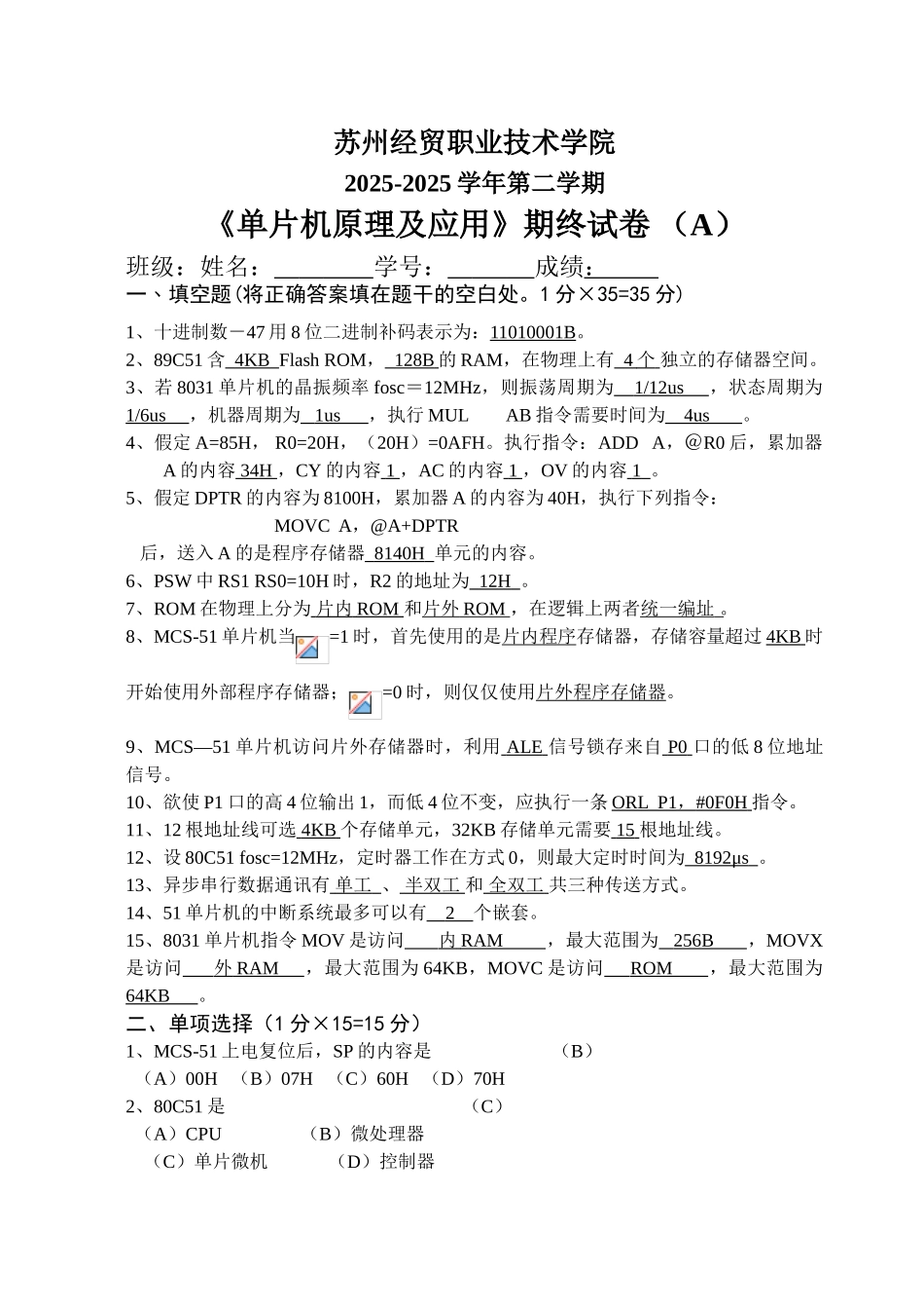 单片机原理及应用期末考试试卷及答案_第1页