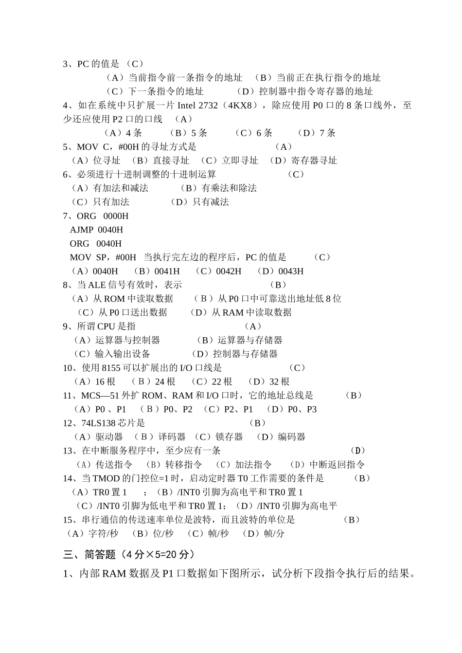 单片机原理及应用期末考试试卷及答案_第2页