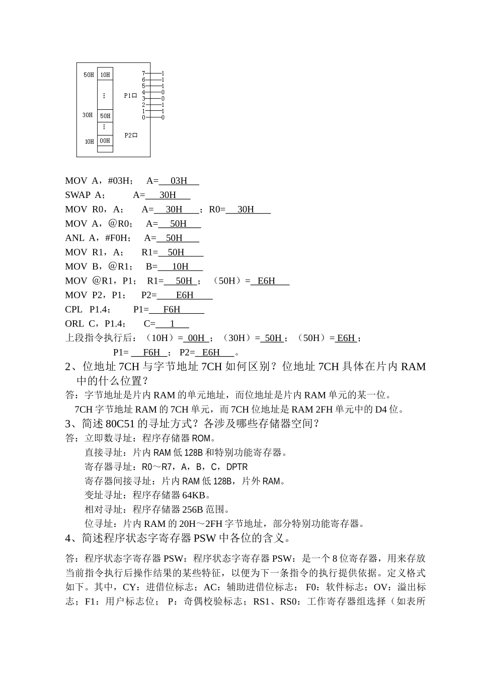 单片机原理及应用期末考试试卷及答案_第3页