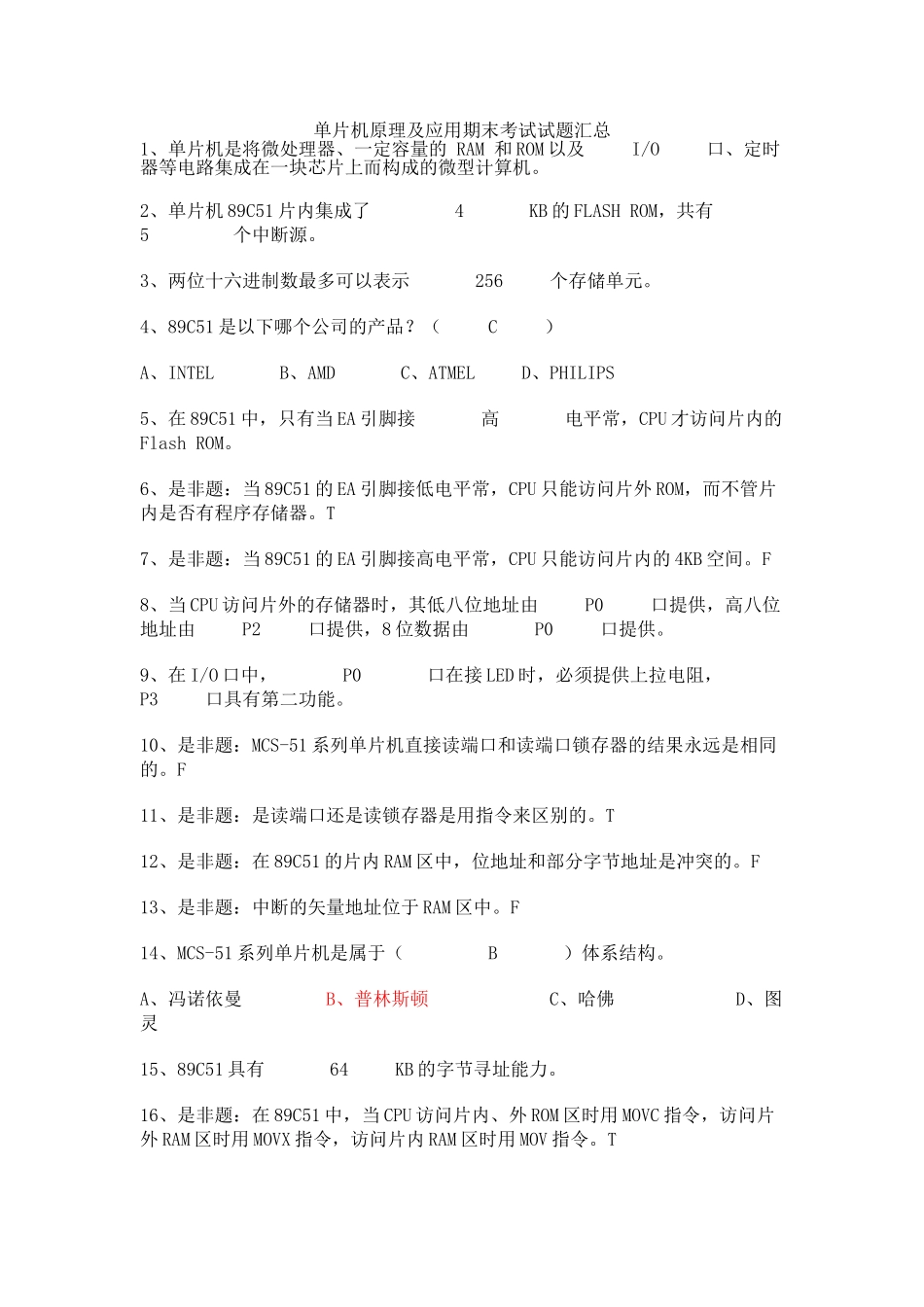 单片机原理及应用期末考试试题汇总_第1页