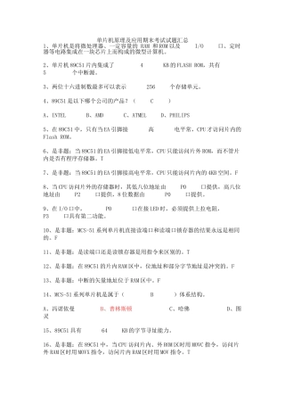 单片机原理及应用期末考试试题汇总