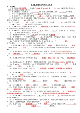 单片机原理及应用知识点汇总(复习)