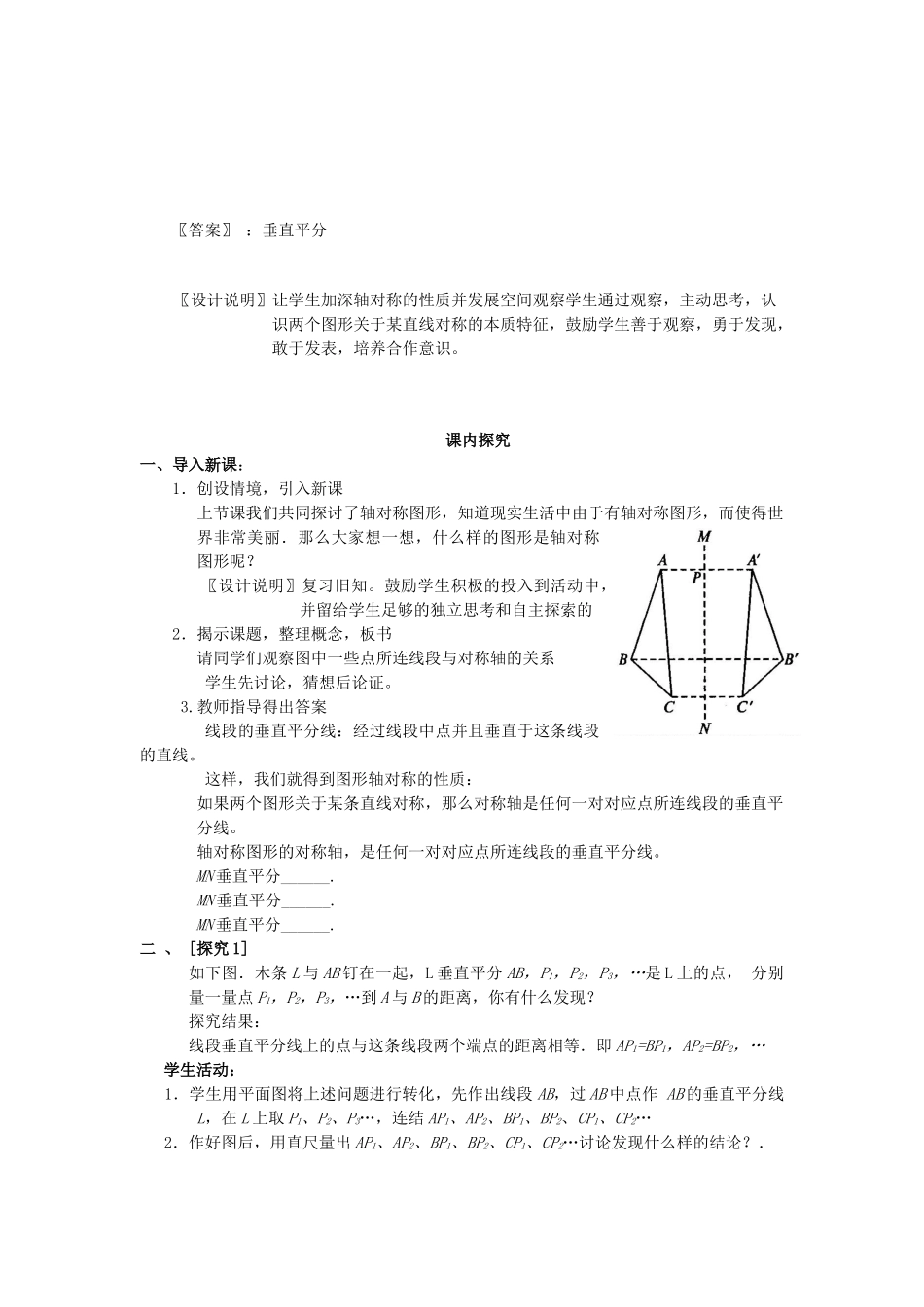 2025-2026学年人教八年级数学上册13.1.2 第1课时 线段的垂直平分线的性质和判定 框格式教案_第2页