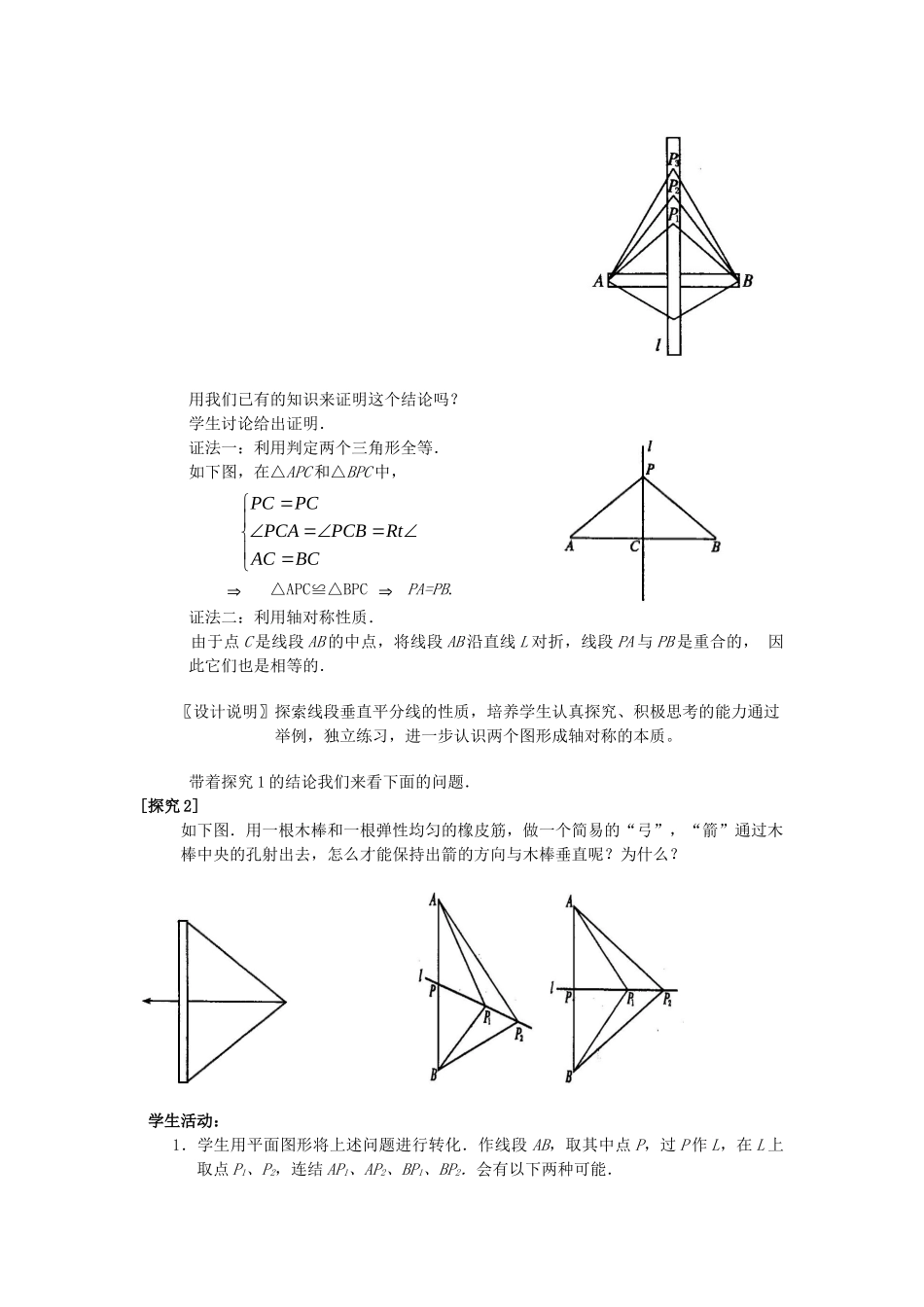 2025-2026学年人教八年级数学上册13.1.2 第1课时 线段的垂直平分线的性质和判定 框格式教案_第3页