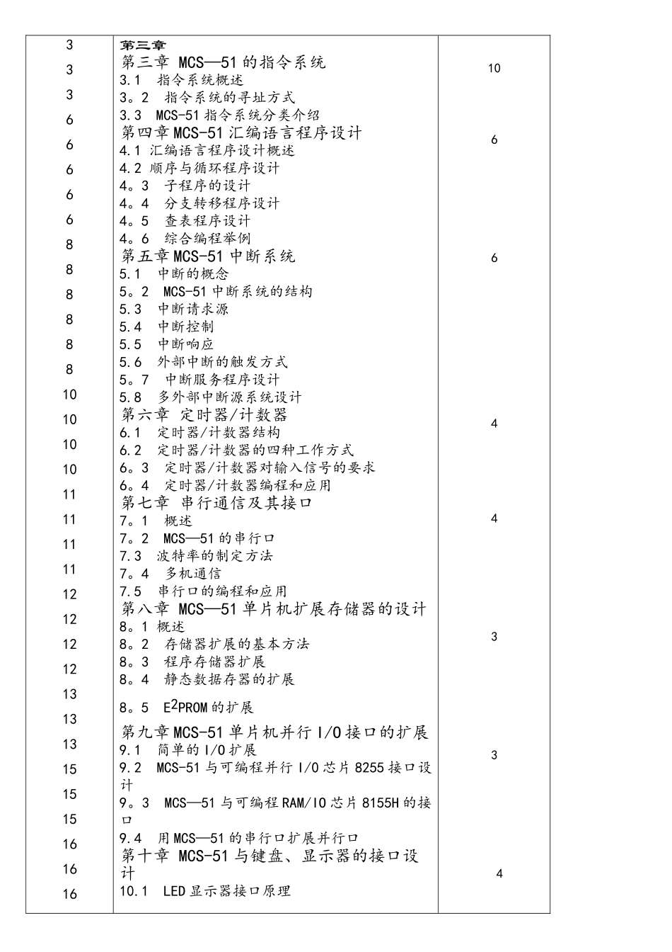 单片机原理及应用教案_第2页