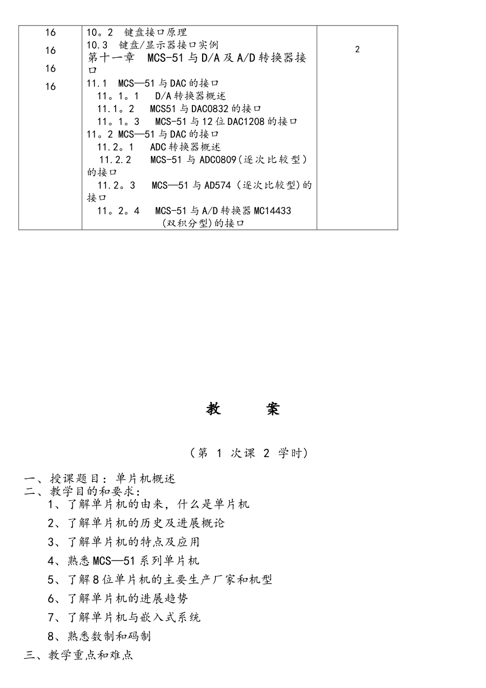 单片机原理及应用教案_第3页