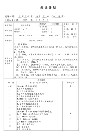 单片机原理及应用教案