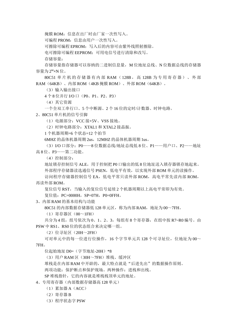 单片机原理及应用考试复习知识点_第2页