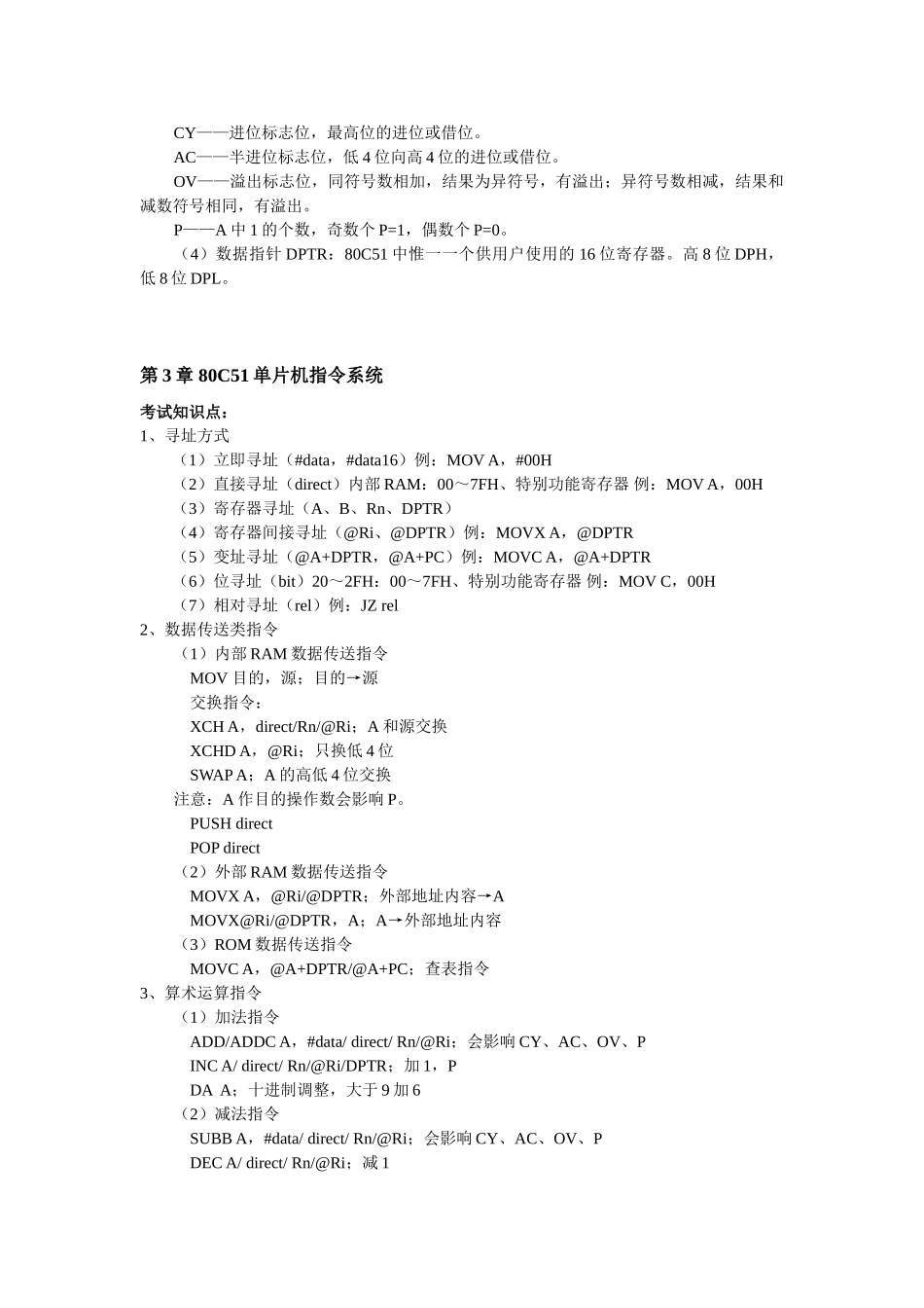 单片机原理及应用考试复习知识点_第3页