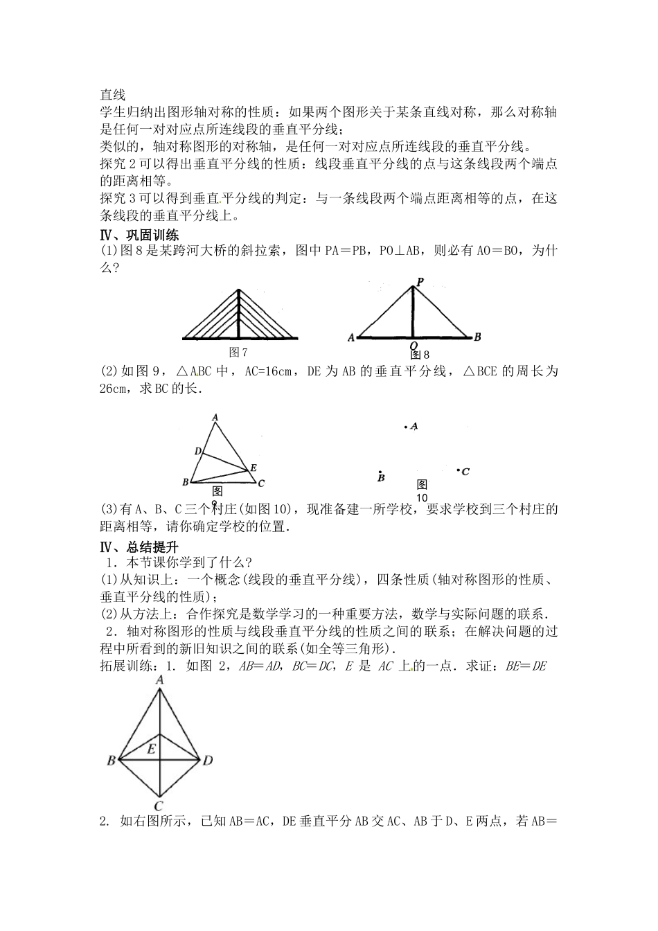 2025-2026学年人教八年级数学上册13.1.2 第2课时 线段的垂直平分线的有关作图 框格式教案_第2页