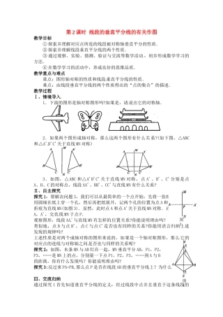 2025-2026学年人教八年级数学上册13.1.2 第2课时 线段的垂直平分线的有关作图 框格式教案