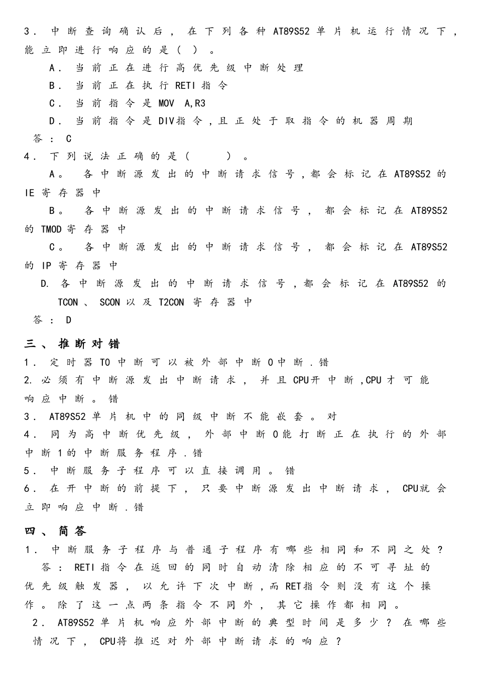 单片机原理及应用第三版04_第2页