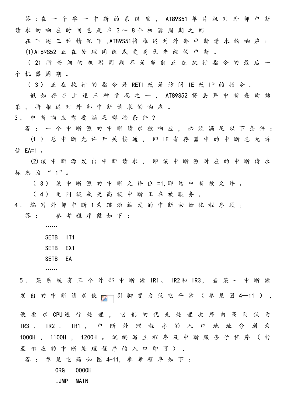单片机原理及应用第三版04_第3页