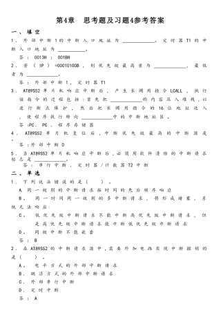 单片机原理及应用第三版04